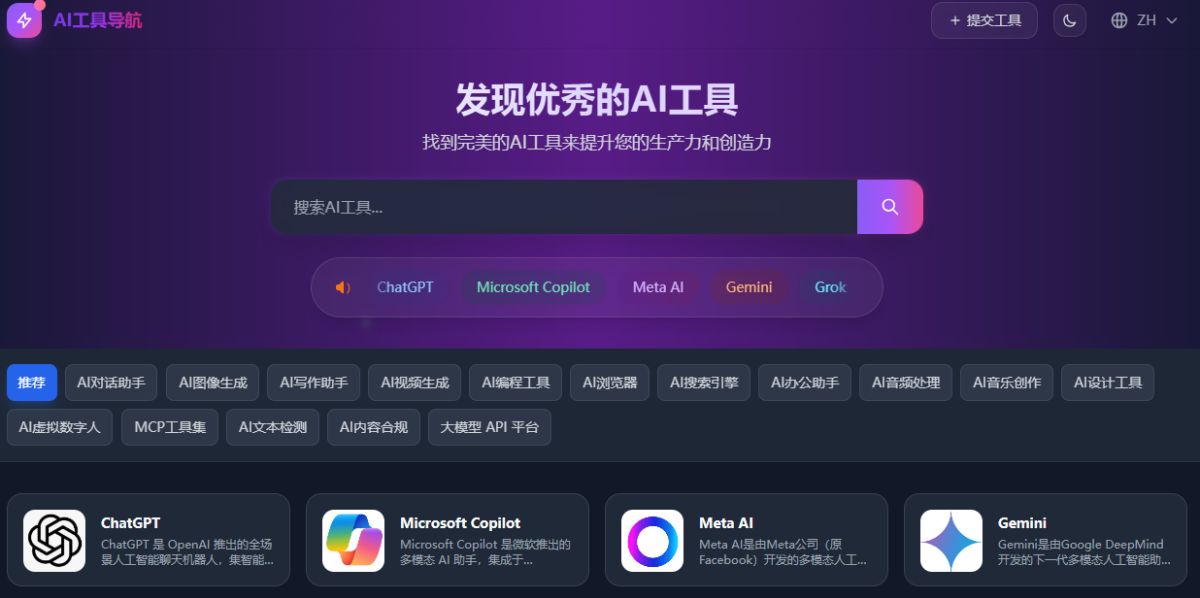 AI工具导航（ToolNavs） 免费收录优质AI工具，助力产品经理与创作者