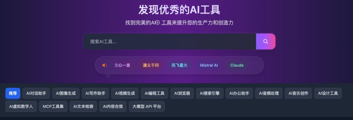 2026年必收藏的AI导航工具站：写作/绘画/视频/编程一网打尽